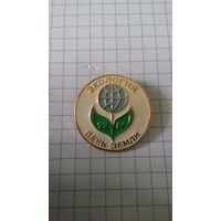 Экология. День Земли.