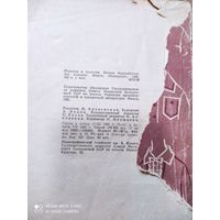 Книга (без обложки) 1965 из. Минск  "Отделки  к  платьям".