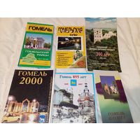 Гомель брошюры и другое 6 шт + Брест Витебск Гродно