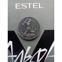 50 копеек 1924 года в патине