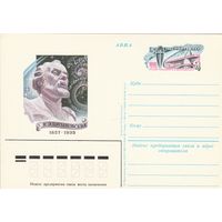 СССР 1982 ПК с ОМ 125-летие со дня рождения К. Э. Циолковского (к3а)