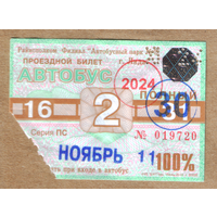 Проездной автобус Лида 1/2 месяца ноябрь 2024