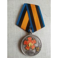 Медаль. 55 лет 14 обрСпН.