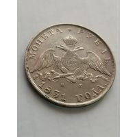 Рубль 1831 года(открытая 2)