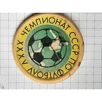 Футбол 35 Чемпионат СССР.