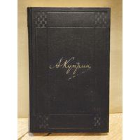 Куприн А. - Собрание сочинений (Том 3)