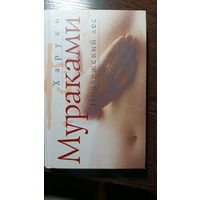 Харуки Мураками - Норвежский лес