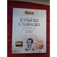 Юльюш Славацкі на старых паштоўках. Міндоўг, кароль літоўскі (гістарычная драма)