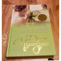 Дурочка, или Как я стала матерью