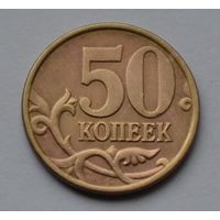 50 копеек 1997 г. сп.