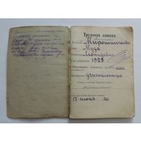 Трудовая книжка 1944 г. СССР.