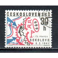 25-летие боя первого чехословацкого батальона у Соколова в составе Советской Армии Чехословакия 1968 год серия из 1 марки