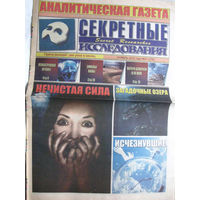 Газета Секретные исследования Номер 21 (278) Ноябрь 2012