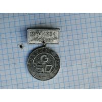 1944 1994 50 лет авторемонтный завод Могилев