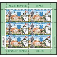 Малый лист Шклов  . No по кат. РБ 1355=6ю2