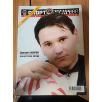 Журнал Спорт Экспресс 1997год