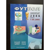 Беларусь-Италия 2005