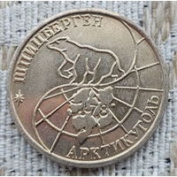 Россия 50 рублей 1993 год, AU. Шпицберген. Арктикуголь. Белый медведь. Молодая Россия. Предложи свою цену или обмен!