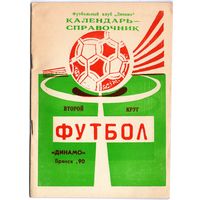 К/с Динамо Брянск 1990