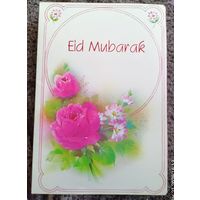 Ид Мубарак(арабская открытка)