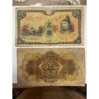 Китай (Японская оккупация). 5 йен 1938 года-3