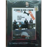 Бег зайца через поля / Course du lievre а travers les champs, La (1972, DVD)