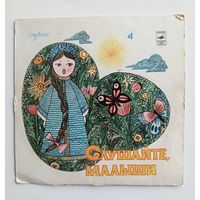 Виниловая пластинка "Слушайте, малыши". Песни для детей. Р.Бойко