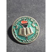 Общество книголюбов