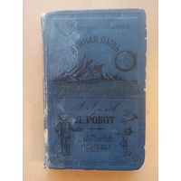 А.Кларк  Лунная пыль. А.Азимов Я Робот. Библиотека приключений