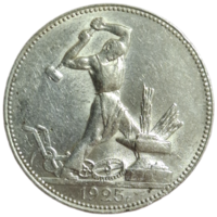Полтинник 1925 штемпельный блеск