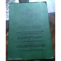 Аттестат о базовом образовании 1997 год