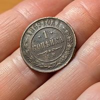 1 копейка 1869