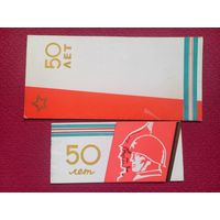 Приглашение на торжественное собрание Минск. 50 лет советской Армии и флота. 1967 г.