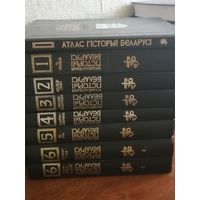 Энциклопедия истории Беларуси / Энцыклапедыя гісторыі Беларусі /, полное издание в шести томах (семи книгах)+Атлас и карты-вкладыши..