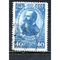 100-летие со дня рождения С.О.Макарова СССР 1949 год 1 марка