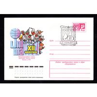 Художественный маркированный конверт СССР со спецгашением N 11202 (26.03.1976) XII Конгресс Международного союза деятелей театра кукол  Москва 1976