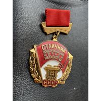 Значок. Отличник Соцсоревнования Чёрной Металлургии. Люкс. Тяжёлый