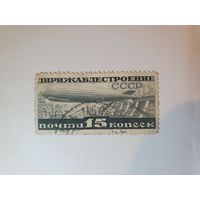 СССР, Дирижаблестроение, 1932 г., зуб. 10-1/2, редкая