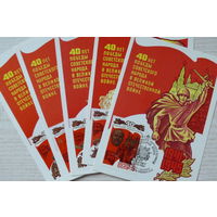 1985, КМ, Картмаксимум СССР, полная серия - 5 шт.; Косоруков Ю., 40 лет Победы советского народа в Великой Отечественной войне.