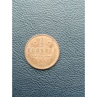 1/2 копейки 1912СПБ. Хорошее состояние. С 1 рубля