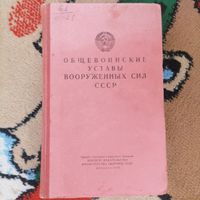 Книги, устав вооружённых сил СССР, 3 книги
