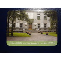 Календарик 2005 г.  Літаратурны музей Янкі Купалы. 60 гадоў.