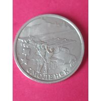 2 рубля города--герои Смоленск 2000 г.