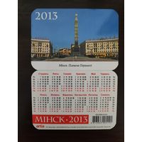 Календарик карманный Минск Площадь Победы 2013г