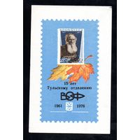 Сувенирный листок 1976 год