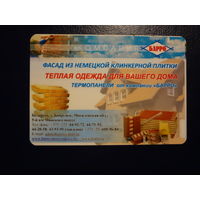 Календарик 2010 г.  Теплая одежда для вашего дома.