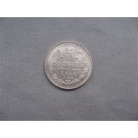 20 копеек 1914 СПБ ВС  от 1 рубля без минимальной цены