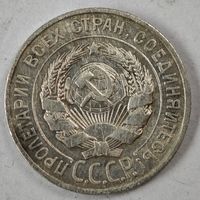 1928 год 20 копеек
