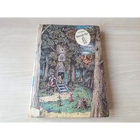 Винни Пух и все все все - Милн рис. Диодоров 1992 - большой формат