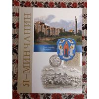 Людмила Рублевская. Я -- минчанин: очерки. Пер. Аксана Спрынчан. Серия "твои города, Беларусь".  Автограф. Аўтограф аўтара і перакладчыцы паводле Вашага жадання